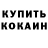 Кодеин напиток Lean (лин) Kinsley Uzoma