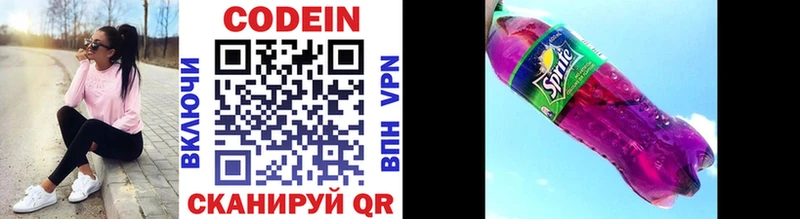 Кодеиновый сироп Lean напиток Lean (лин)  Невельск 