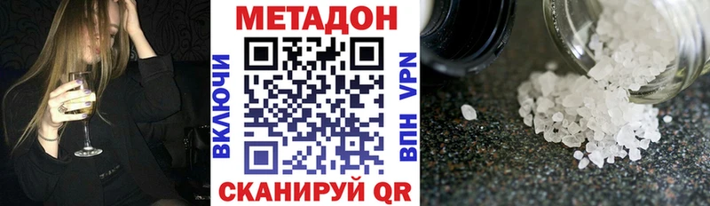 МЕТАДОН белоснежный  купить наркотик  Невельск 
